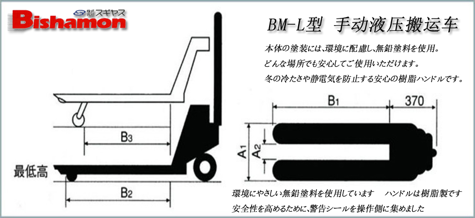 BM-L型手動(dòng)液壓搬運(yùn)車