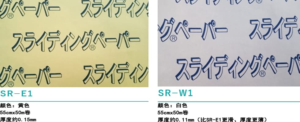推移滑動紙四種規(guī)格如何選擇？