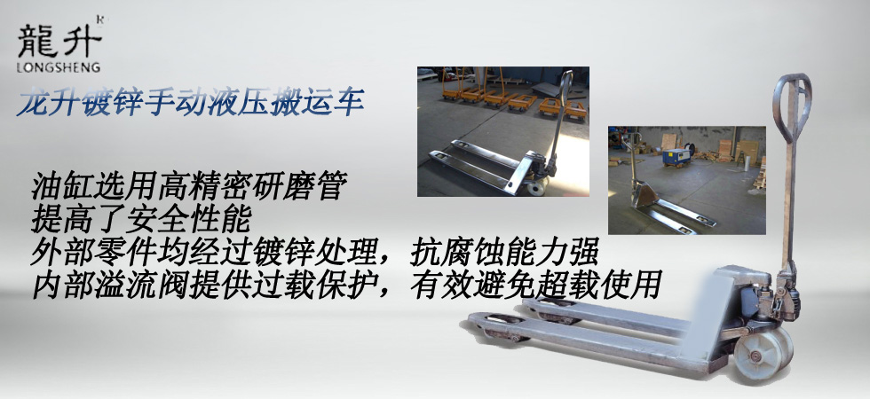 鍍鋅手動液壓搬運(yùn)車圖