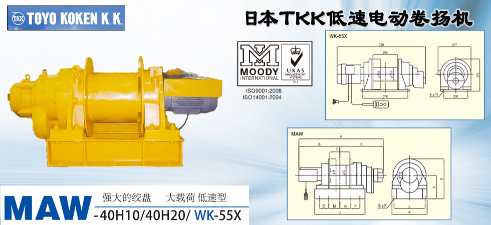 日本TKK低速電動卷揚機(jī)