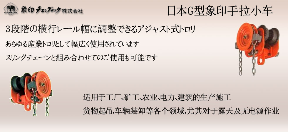 日本G型象印手拉小車(chē)