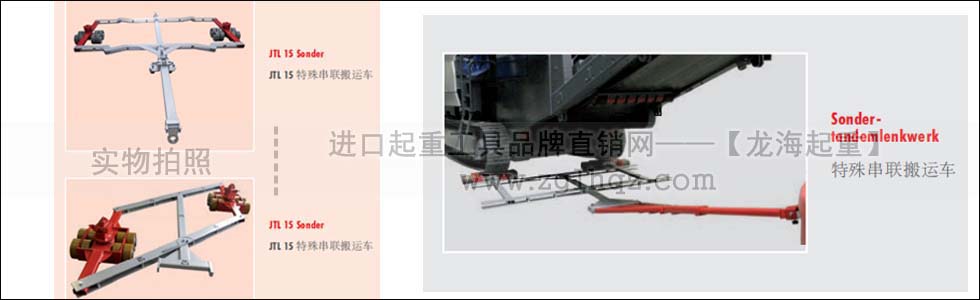 特殊串聯(lián)搬運車