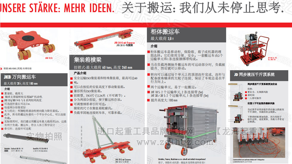 德國JUNG搬運小坦克、千斤頂產(chǎn)品更新通知