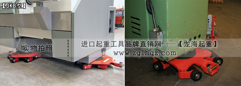 JUNG萬向搬運(yùn)小坦克案例：移動(dòng)機(jī)床、搭配千斤頂